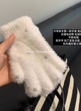 HEYONI韩国秋冬仿水貂毛可触屏手套女ins寒保暖可爱立体星星分指