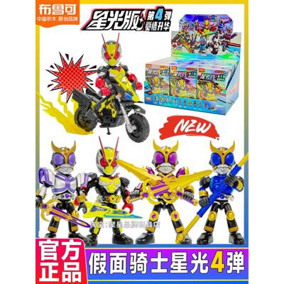 版第四盲盒人玩具骑士升华手办弹觉悟星光代拼装4假面积木