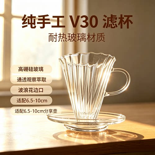 手冲咖啡V30滤杯滴滤器1人过滤杯