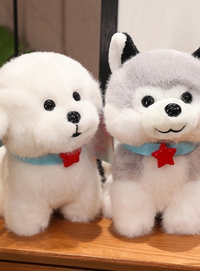 可爱泰迪狗毛绒玩具白色小比熊公仔布娃娃哈士奇蹲姿狗狗玩偶挂件