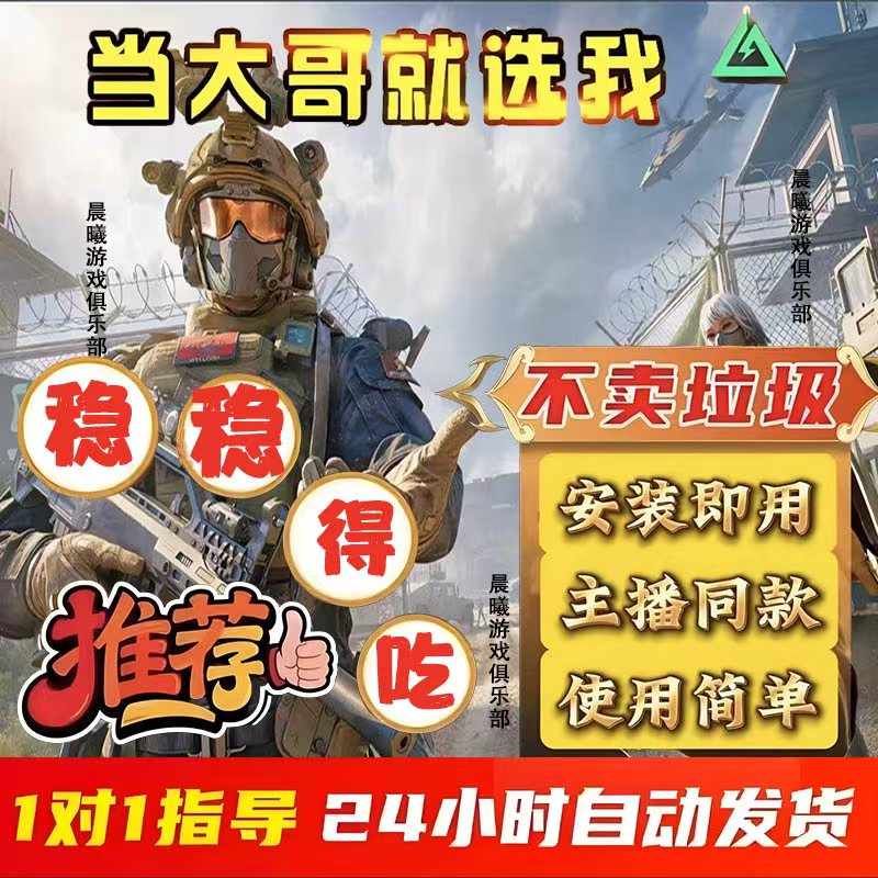 三角洲行动手机游辅国服助安卓苹果主播稳物资科学撤离透明技术