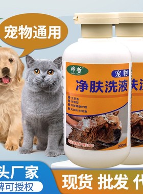 宠物药浴狗癣真菌感染皮癣杀菌除臭驱虫除螨止痒洗澡猫癣皮肤病湿