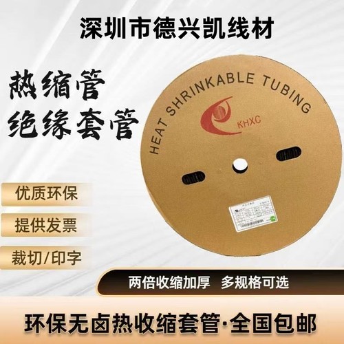 凯恒热缩管绝缘套管2倍收缩管
