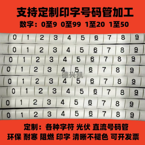 定制热缩管号码套管光伏号码管