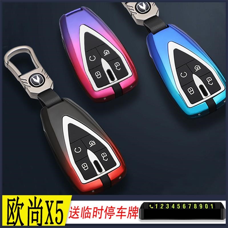 长安欧尚x5钥匙套2021款个性高档钥匙包尊贵旗舰型汽车改装壳扣x7