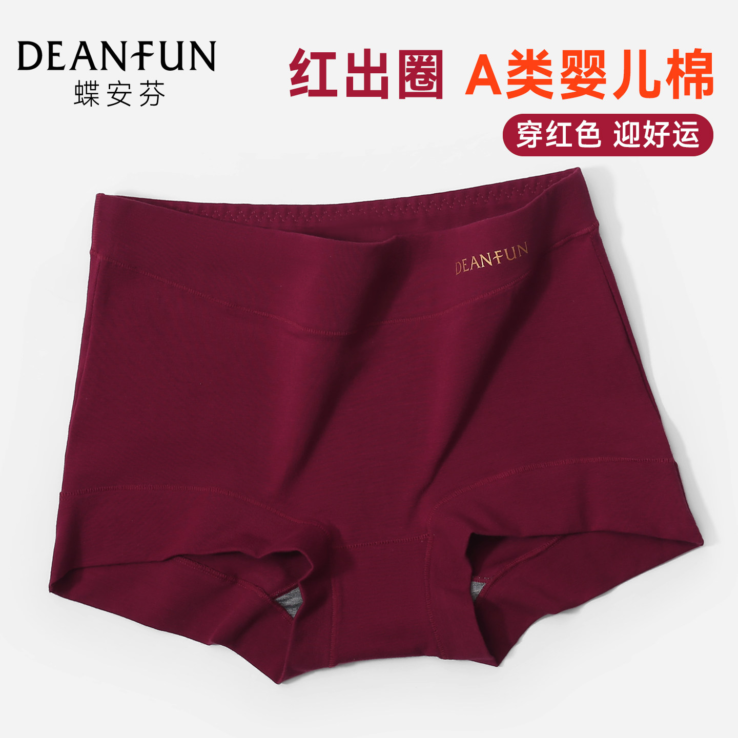 蝶安芬本命年红色内裤女马年秋冬纯棉平角裤中高腰新款大码短裤头,女士内衣/男士内衣/家居服,女三角裤,淘宝优惠券,粉丝福利购,淘宝优惠卷