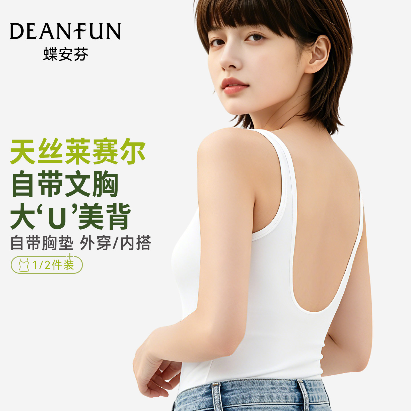 莱赛尔吊带背心女U领美背带胸垫