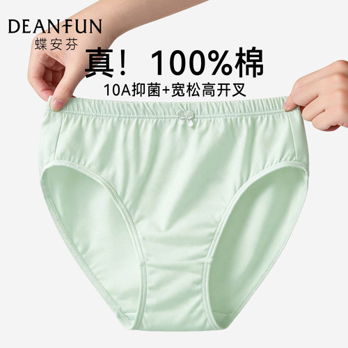 蝶安芬100%全棉透气抑菌女三角裤