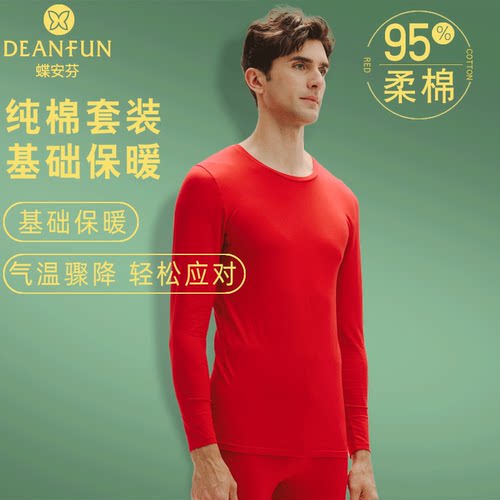 红色纯棉秋衣秋裤男本命年