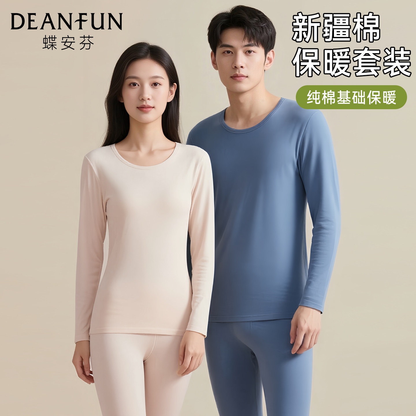 蝶安芬纯棉保暖内衣圆领抑菌情侣打底秋衣秋裤套装秋冬男女棉毛衫