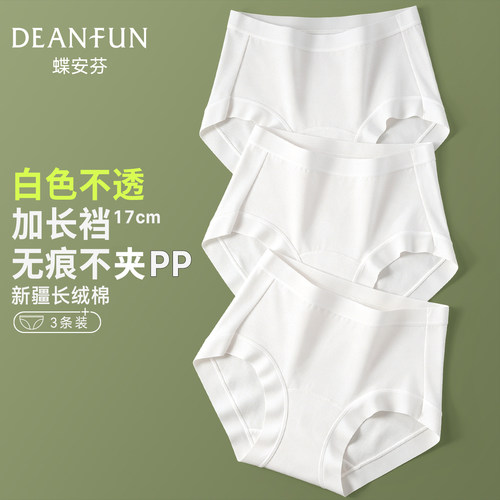 白色内裤女士纯棉加长裆无痕包臀