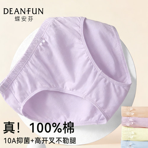 蝶安芬100%全棉纯棉女内裤