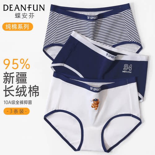 蝶安芬纯棉100%全棉裆抑菌三角裤