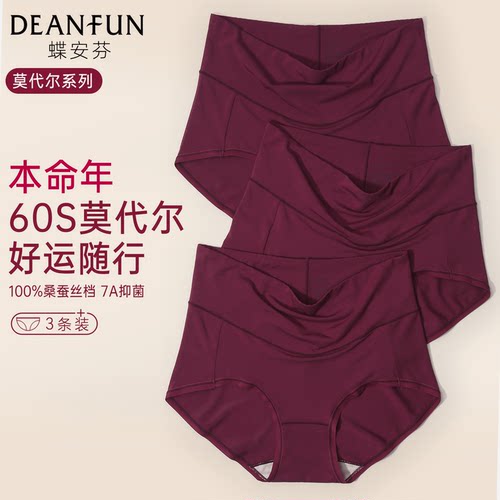 蝶安芬本命年高腰莫代尔桑蚕丝裆