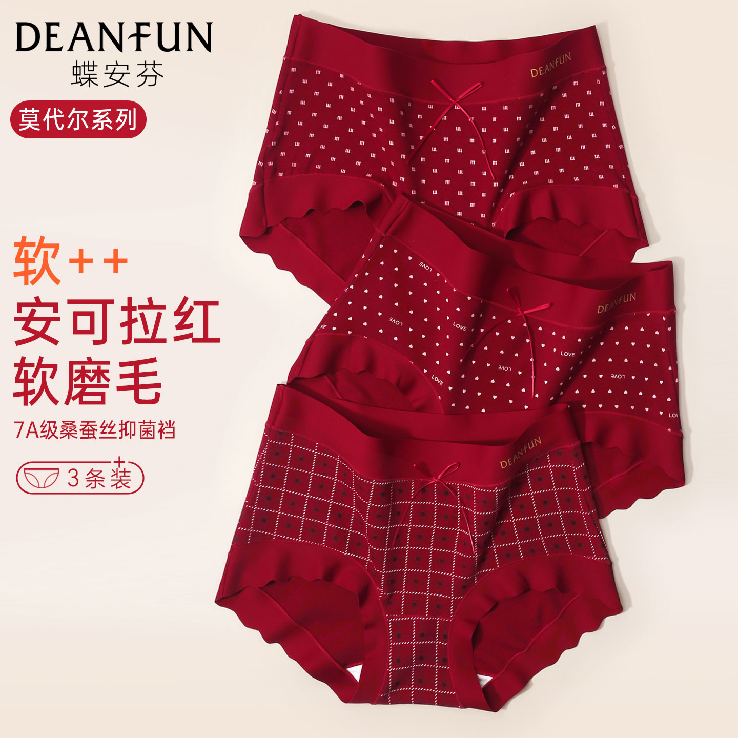 蝶安芬本命年内裤女红色新款短裤