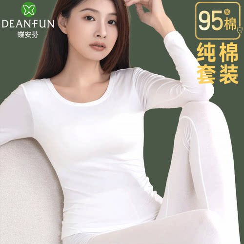 蝶安芬女白色秋衣秋裤套装