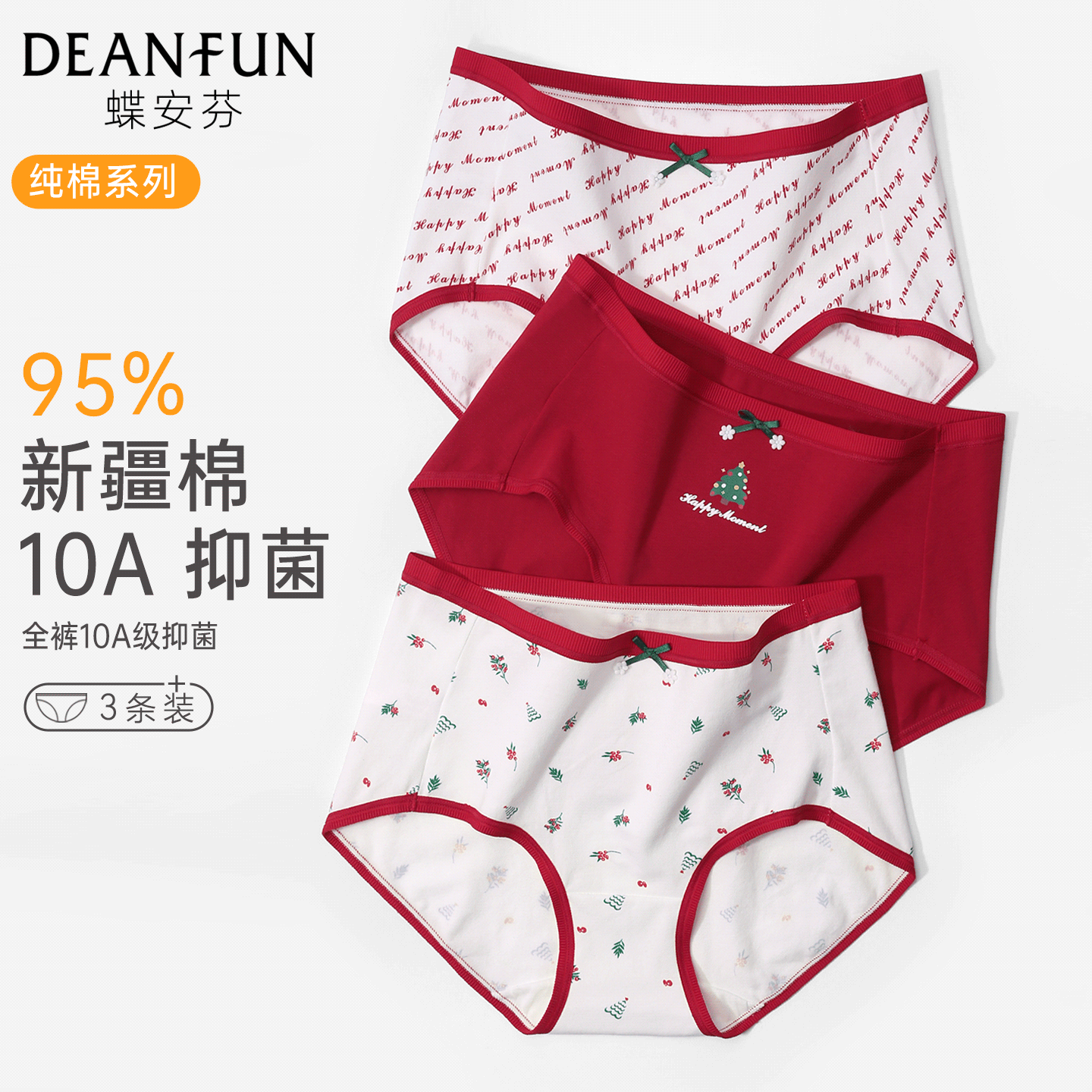 蝶安芬本命年内裤女士纯棉红色透气女生短裤2025新款圣诞节三角裤,女士内衣/男士内衣/家居服,女三角裤,淘宝优惠券,粉丝福利购,淘宝优惠卷