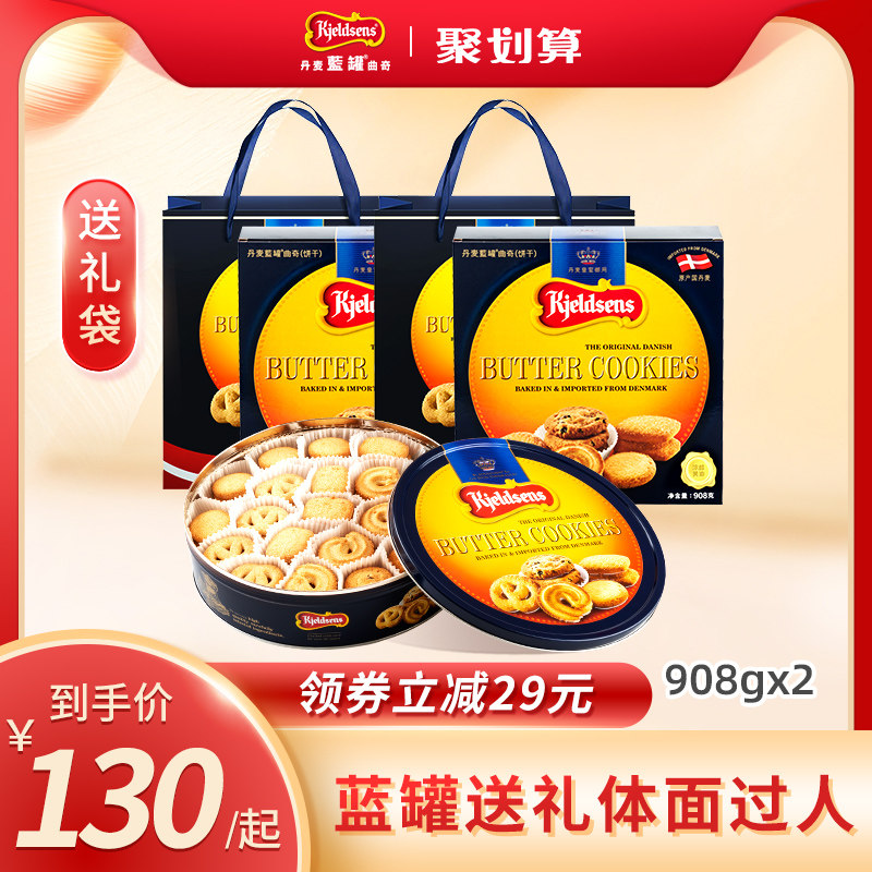 丹麦蓝罐曲奇饼干908g*2礼盒装黄油饼干点心原装进口节日送礼零食