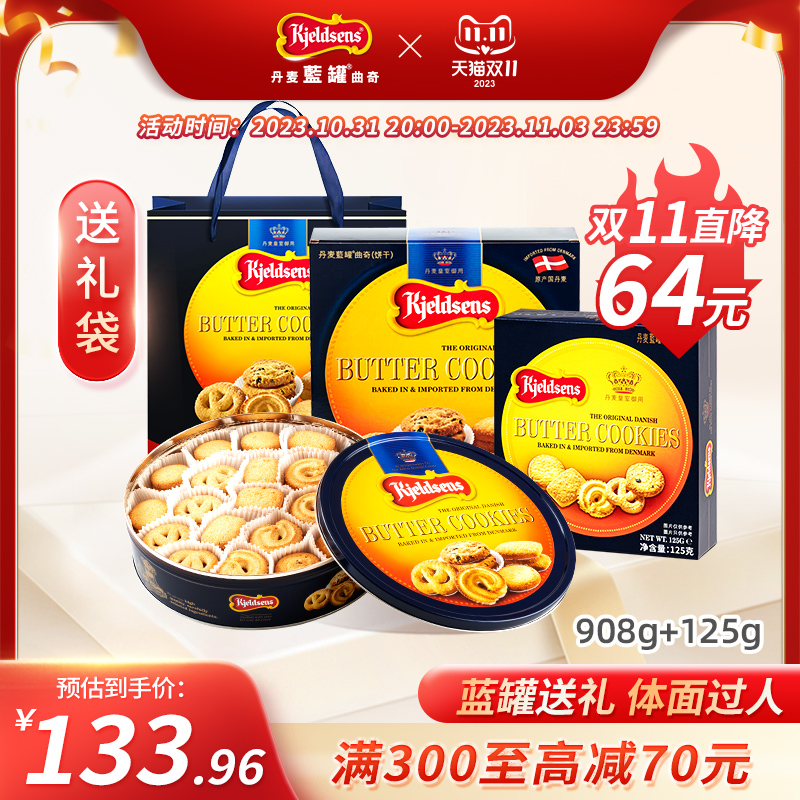 丹麦蓝罐曲奇饼干908g+125g礼盒装囤货送礼黄油零食休闲万圣节