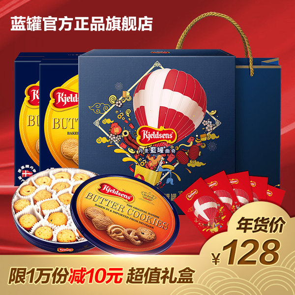 丹麦进口 Kjeldsens 新年特别定制款蓝罐曲奇礼盒 600g*2件 聚划算下单折后￥118包邮（￥128-10）