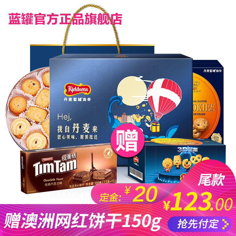 908g丹麦蓝罐曲奇饼干进口送礼网红零食糕点小吃礼盒装散装批发