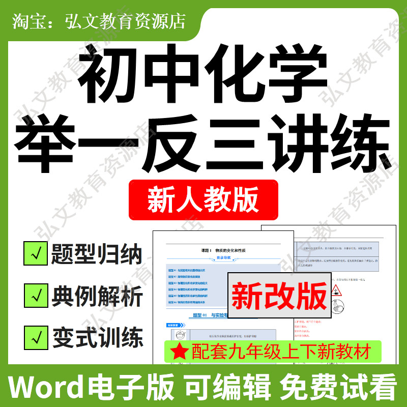 人教版初中化学举一反三讲练资料