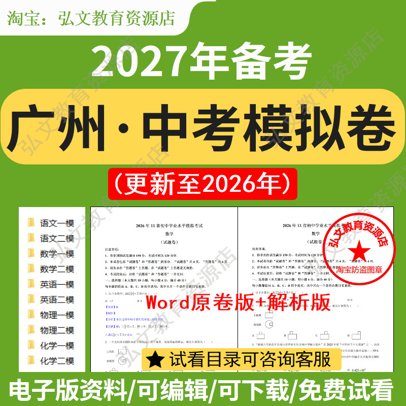 广州市中考一模二模拟卷真题资料