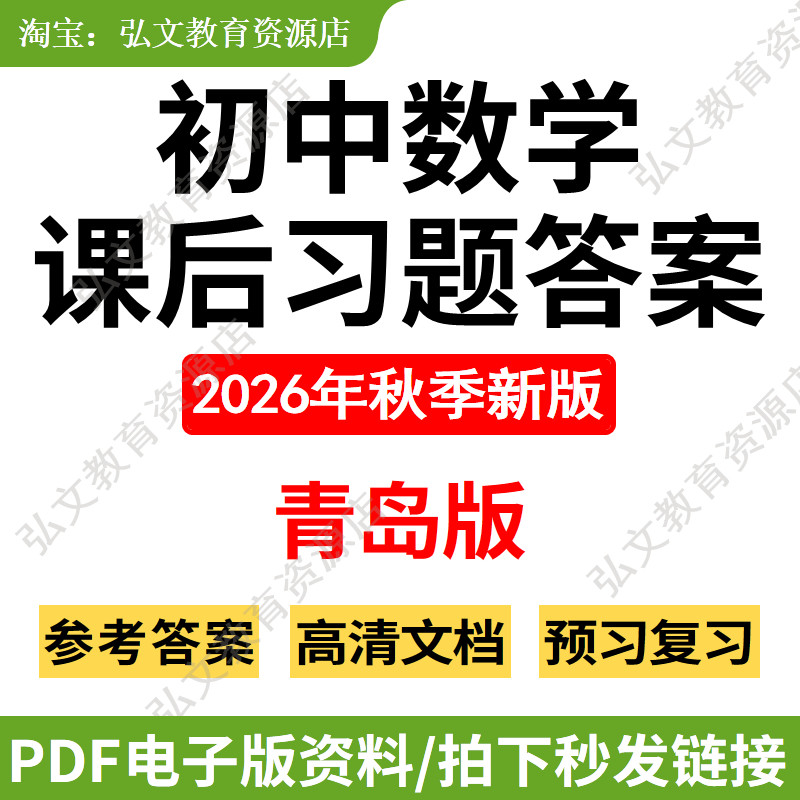 青岛版初中数学课后习题参考答案