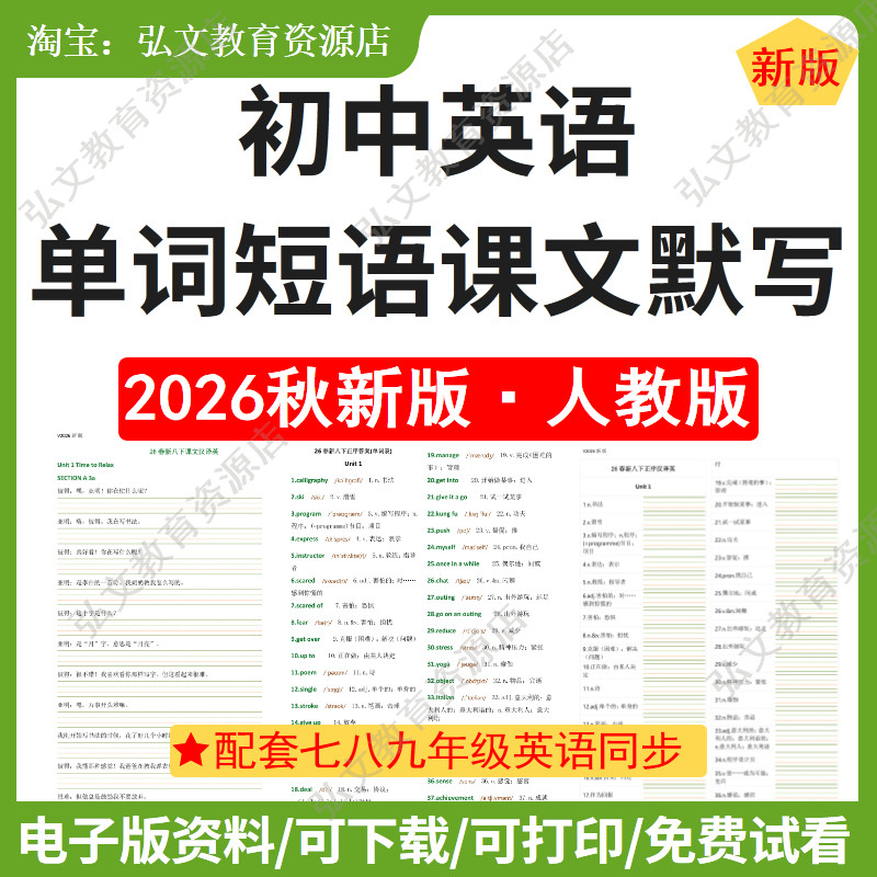人教版初中英语单词短语默写资料