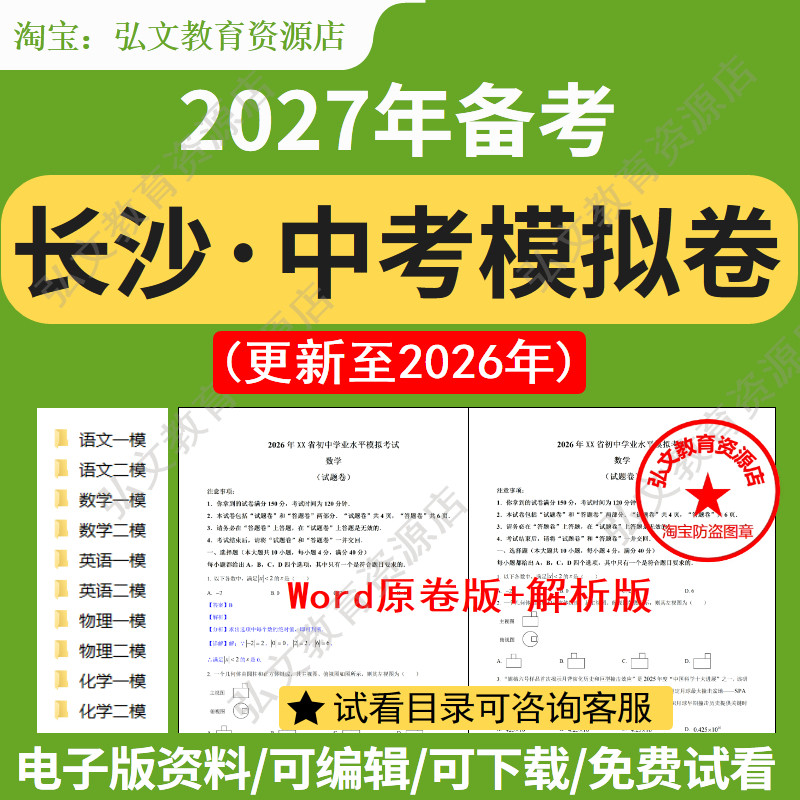 长沙市中考模拟卷一二三模拟资料