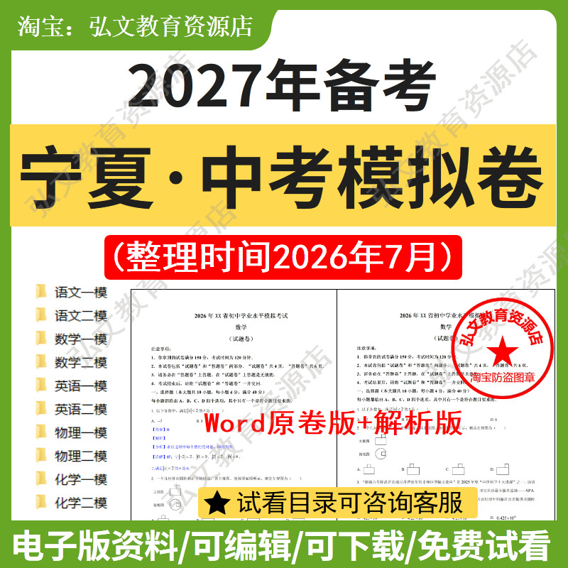 宁夏初三中考一二三模拟试卷资料