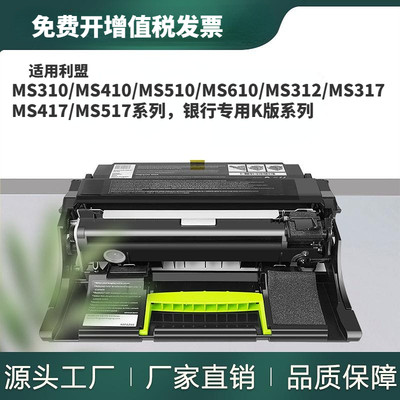 适用利盟ms310粉盒 ms610 ms312k硒鼓 ms410 ms510 50F0Z00鼓组件