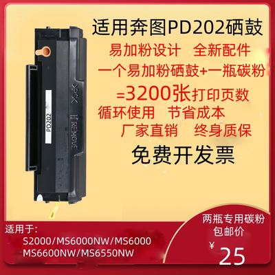 s2000ms6000奔图粉盒硒鼓易加粉