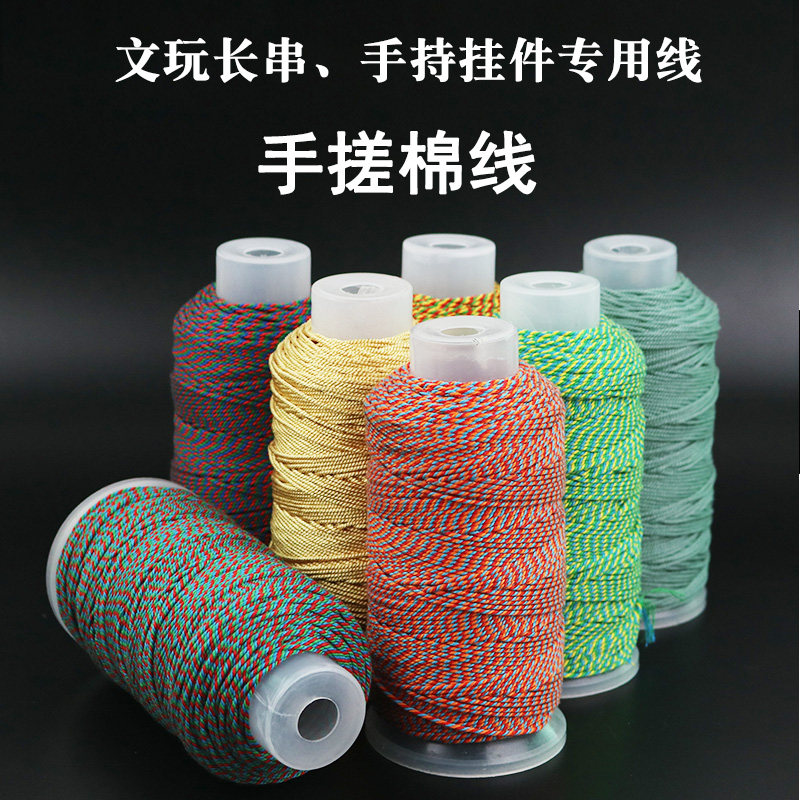 藏式手搓棉线DIY专用编织绳