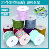红绳手链项链吊坠串珠材料 DIY手工编织绳 多色可选 72号玉线
