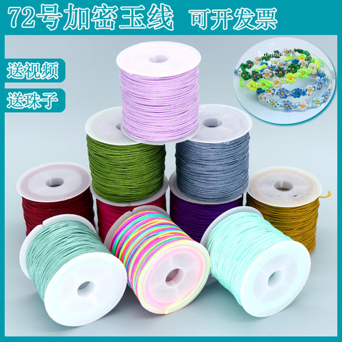 72号玉线编织手绳diy手链编织绳红绳项链吊坠绳手链串珠手绳材料