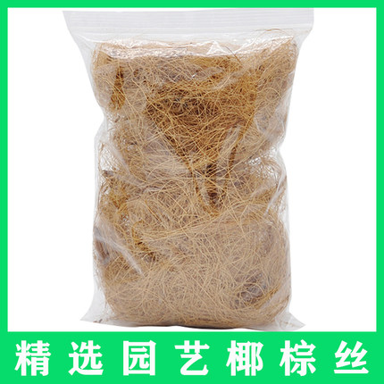椰棕丝装饰花盆覆盖草填充耶丝多肉铺面石花卉盆栽鸟窝绿植物运费