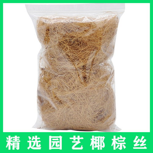 椰棕丝装饰花盆覆盖草填充椰丝