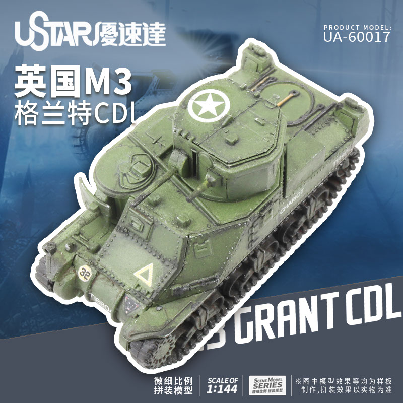 英国M3格林特CDL坦克模型图片