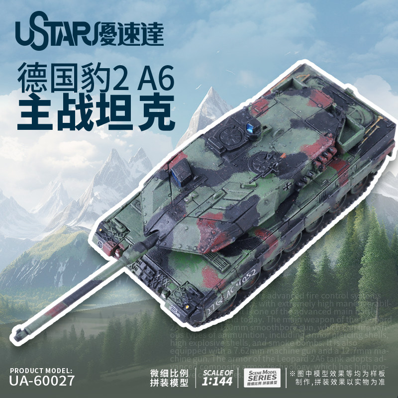 广东热销破百优速达UA-60027模型图片
