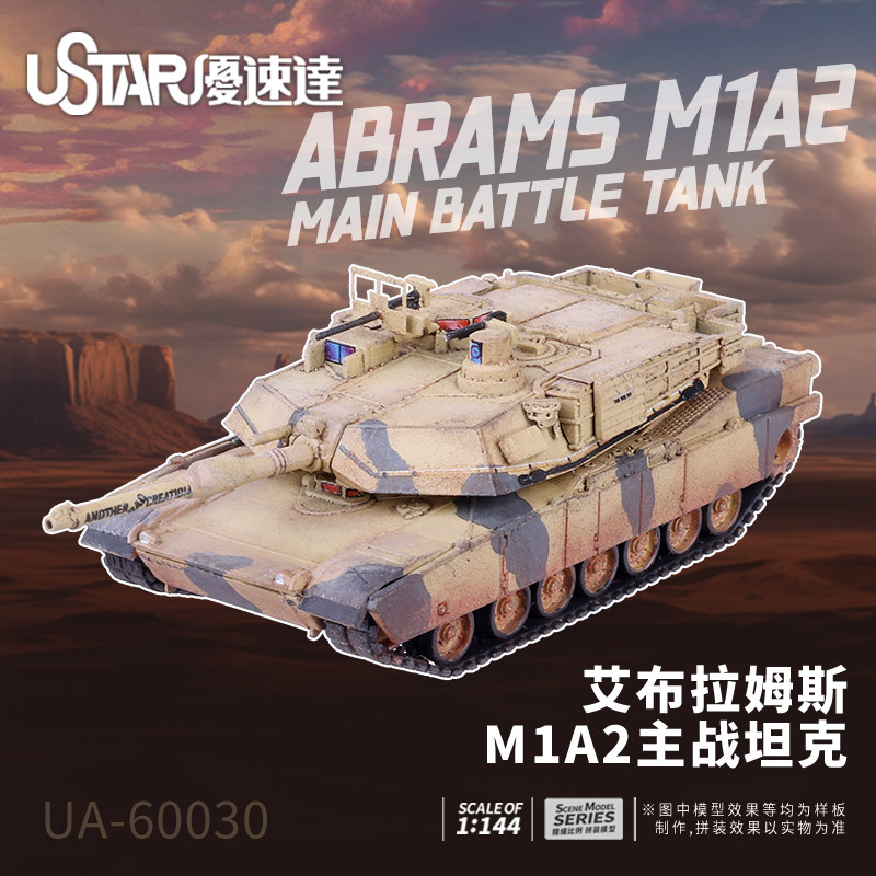 广东热销破百优速达UA-60030模型图片