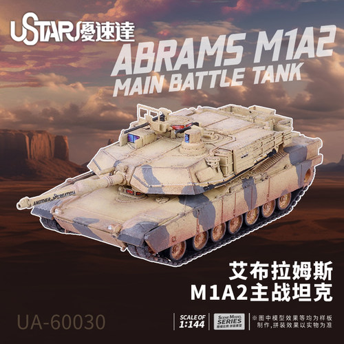 广东热销破百优速达UA-60030模型