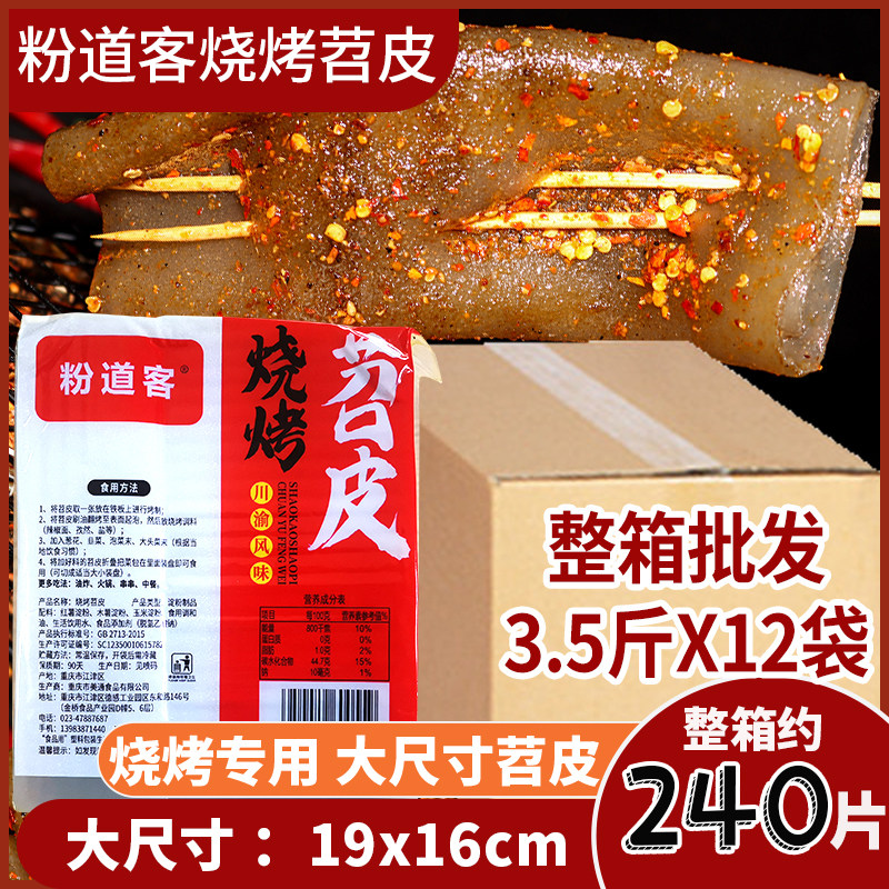 整箱12袋重庆粉道客烧烤苕皮大尺寸19×16cm即食四川烤苕皮