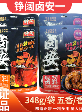 铮阔卤安一五香香辣卤料348g味道正宗一料多用重庆特产卤料