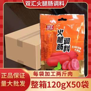 整箱双汇火腿肠调料120g*50袋午餐肉料鲜肉派灌火腿肠