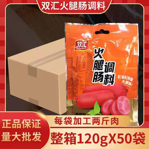双汇火腿肠整箱河南批发调料肠衣