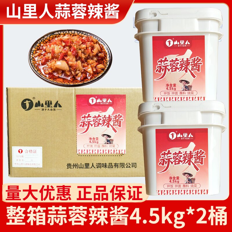 山里人贵州特产蒜蓉辣酱4.5kg装
