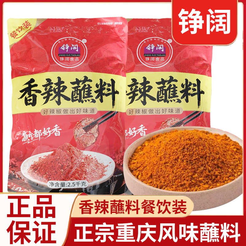 铮阔香辣蘸料2.5kg商用餐饮装
