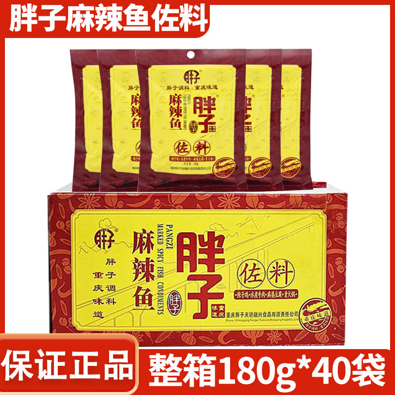 胖子重庆特产180g水煮鱼整件包邮