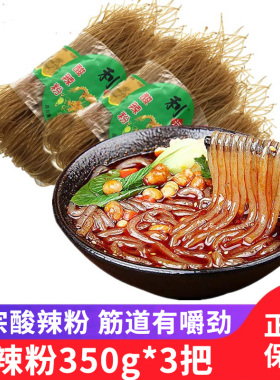 正宗南充蓬安粉丝 四川特产利远f粉丝 酸辣粉丝350g红薯红苕粉